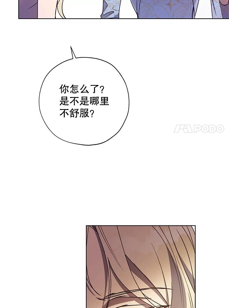 《皇女给叛徒刻上烙印》34.拯救米卡尔 第76页