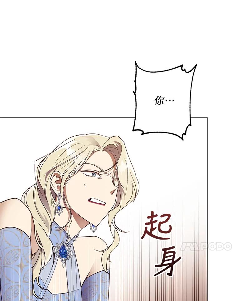《皇女给叛徒刻上烙印》34.拯救米卡尔 第82页