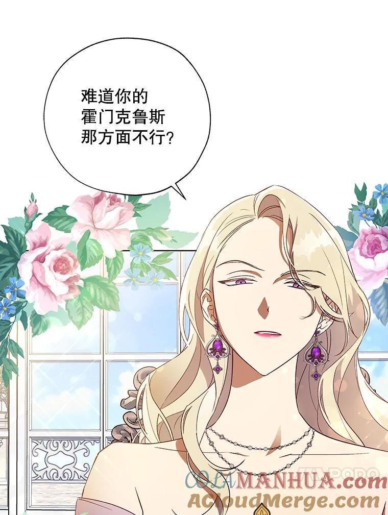 《皇女给叛徒刻上烙印》34.拯救米卡尔 第13页