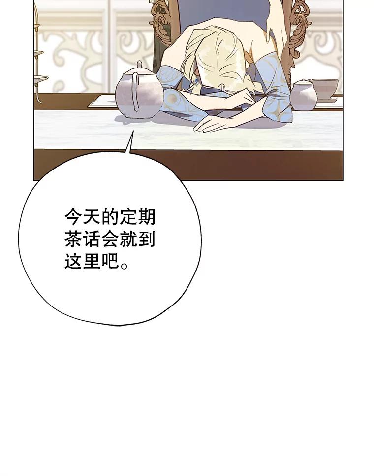《皇女给叛徒刻上烙印》34.拯救米卡尔 第94页