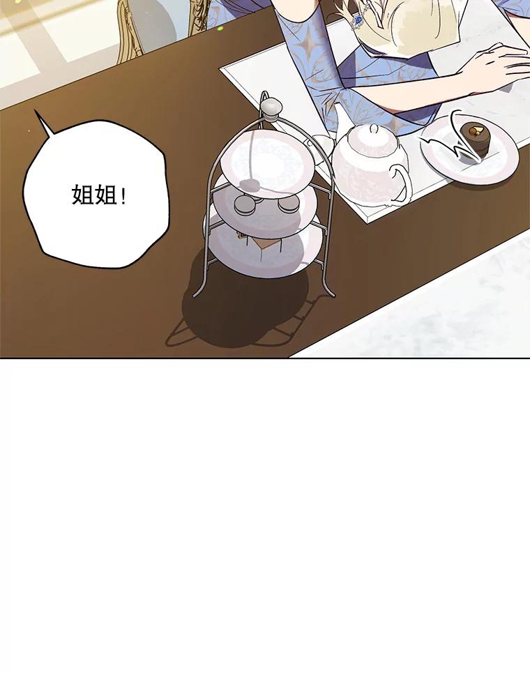 《皇女给叛徒刻上烙印》34.拯救米卡尔 第87页