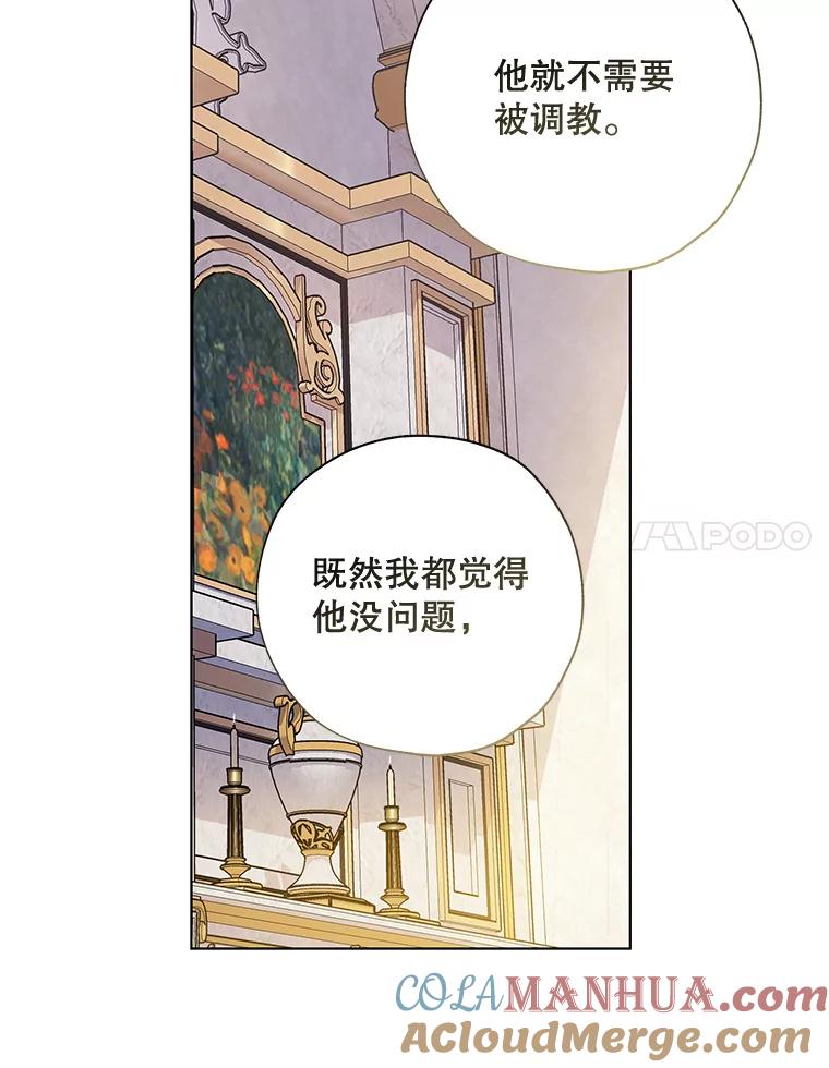 《皇女给叛徒刻上烙印》34.拯救米卡尔 第33页