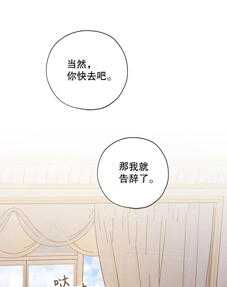 《皇女给叛徒刻上烙印》34.拯救米卡尔 第98页