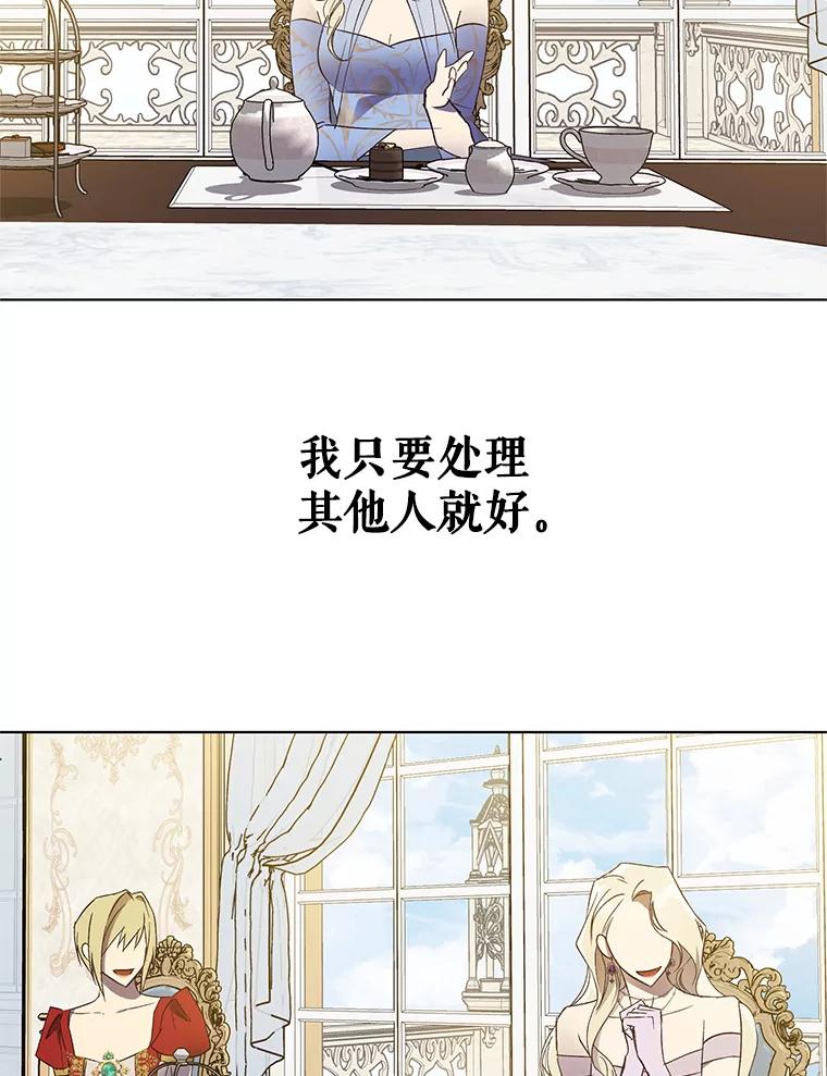 《皇女给叛徒刻上烙印》34.拯救米卡尔 第70页