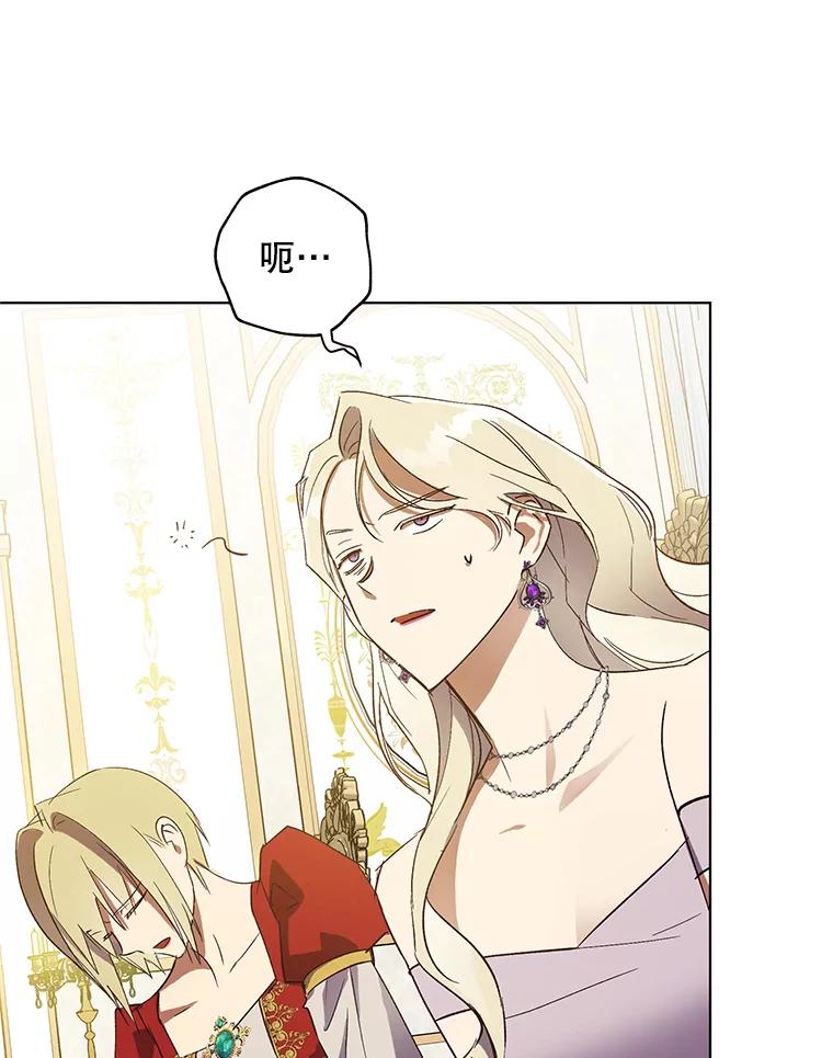 《皇女给叛徒刻上烙印》34.拯救米卡尔 第88页