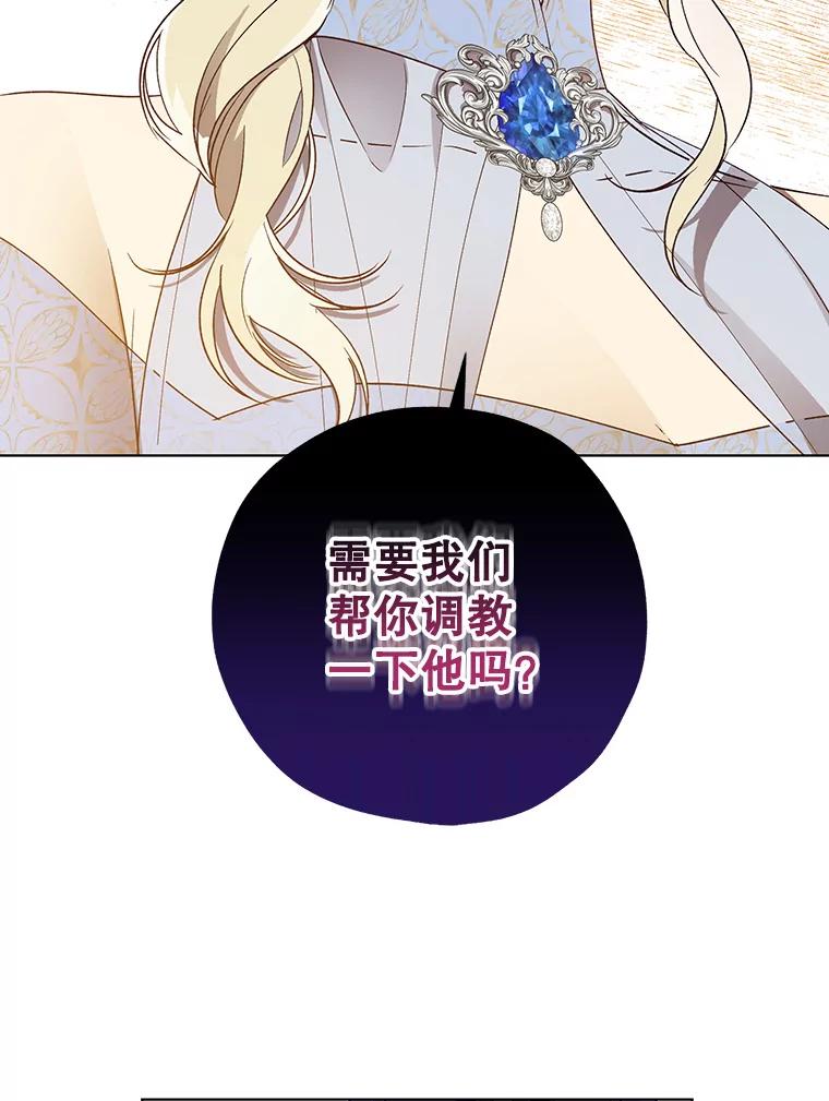 《皇女给叛徒刻上烙印》34.拯救米卡尔 第22页