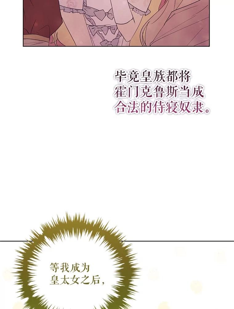 《皇女给叛徒刻上烙印》34.拯救米卡尔 第11页