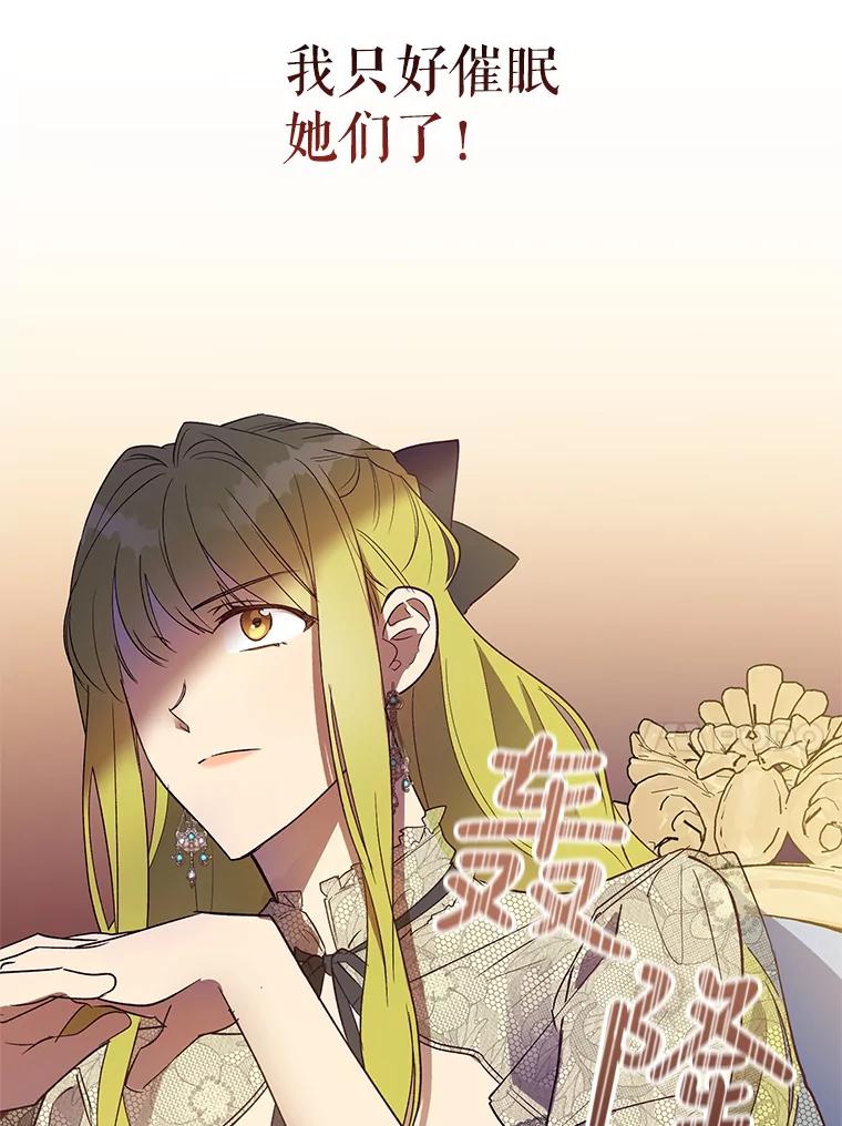 《皇女给叛徒刻上烙印》34.拯救米卡尔 第66页
