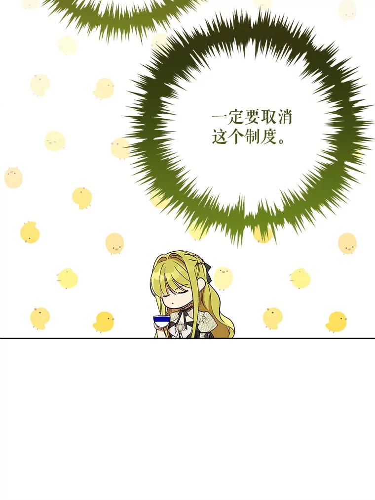 《皇女给叛徒刻上烙印》34.拯救米卡尔 第12页