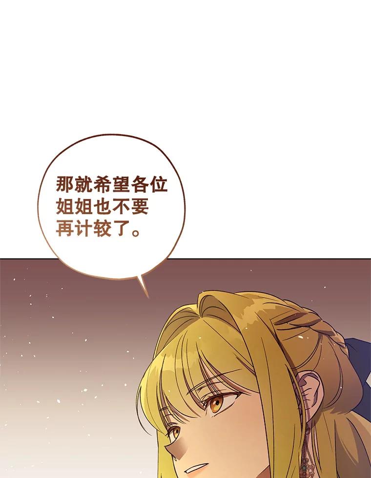 《皇女给叛徒刻上烙印》34.拯救米卡尔 第34页