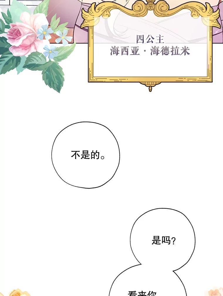 《皇女给叛徒刻上烙印》34.拯救米卡尔 第14页