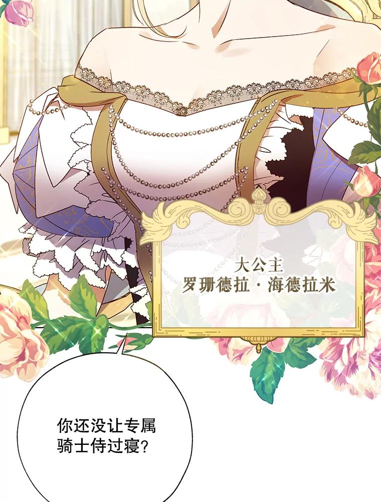 《皇女给叛徒刻上烙印》34.拯救米卡尔 第6页