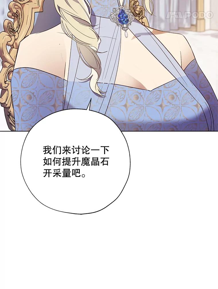 《皇女给叛徒刻上烙印》34.拯救米卡尔 第40页