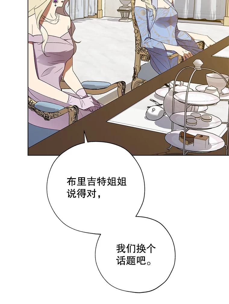《皇女给叛徒刻上烙印》34.拯救米卡尔 第38页