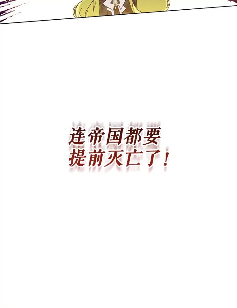 《皇女给叛徒刻上烙印》34.拯救米卡尔 第54页