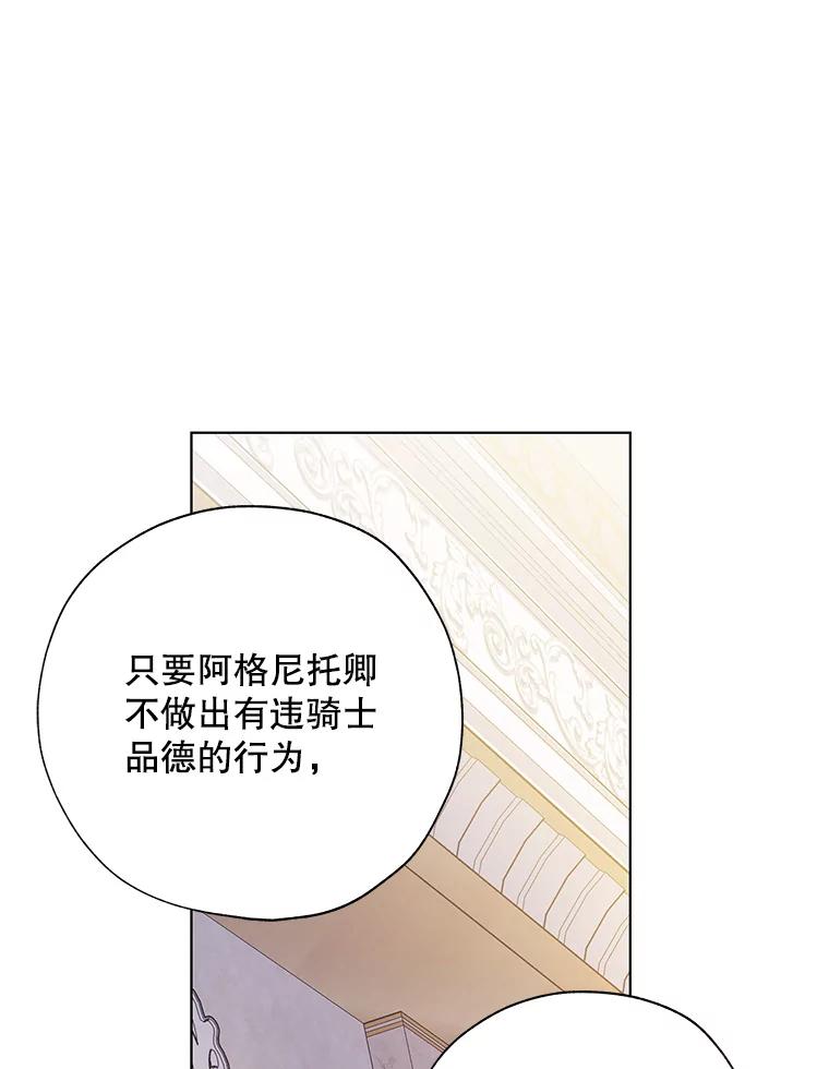 《皇女给叛徒刻上烙印》34.拯救米卡尔 第32页