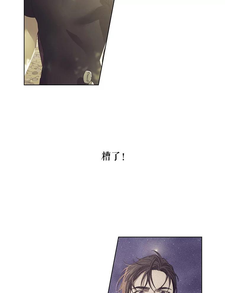 《皇女给叛徒刻上烙印》34.拯救米卡尔 第50页