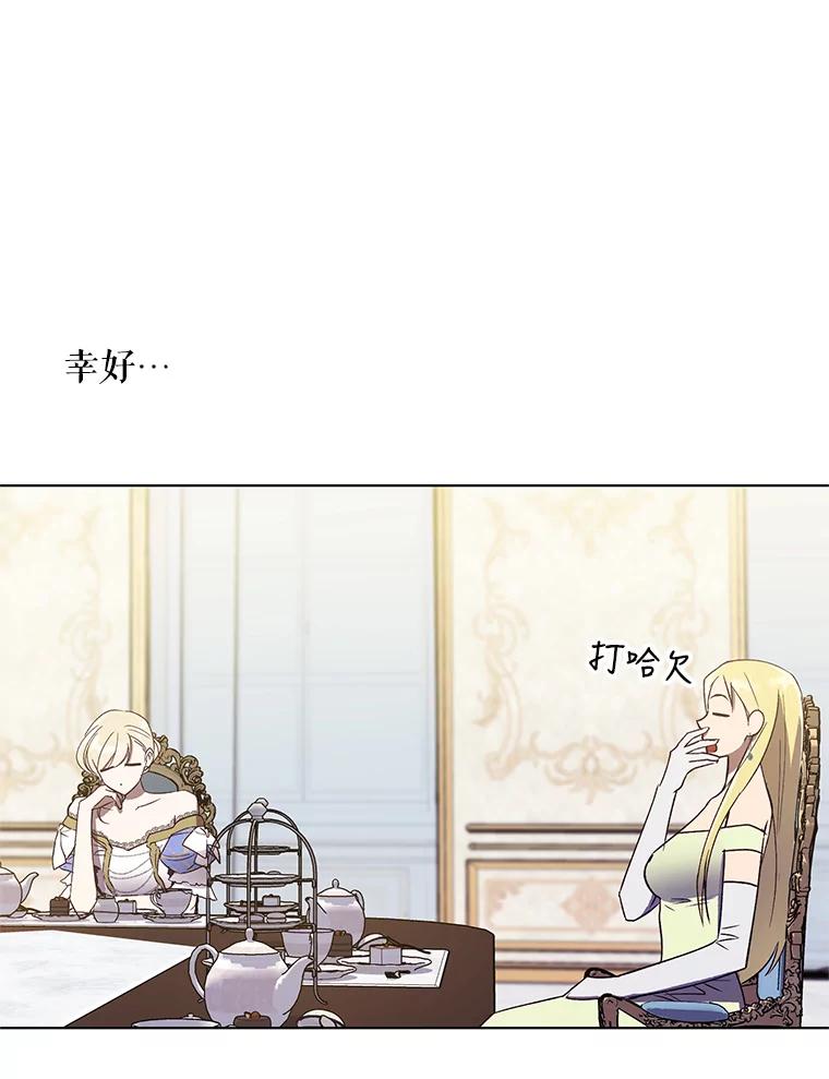 《皇女给叛徒刻上烙印》34.拯救米卡尔 第68页