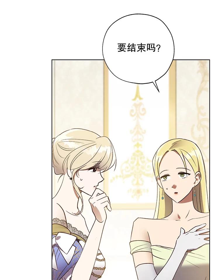 《皇女给叛徒刻上烙印》34.拯救米卡尔 第95页