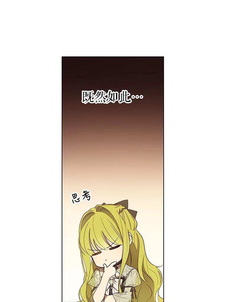 《皇女给叛徒刻上烙印》34.拯救米卡尔 第64页