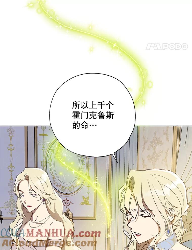 《皇女给叛徒刻上烙印》34.拯救米卡尔 第73页