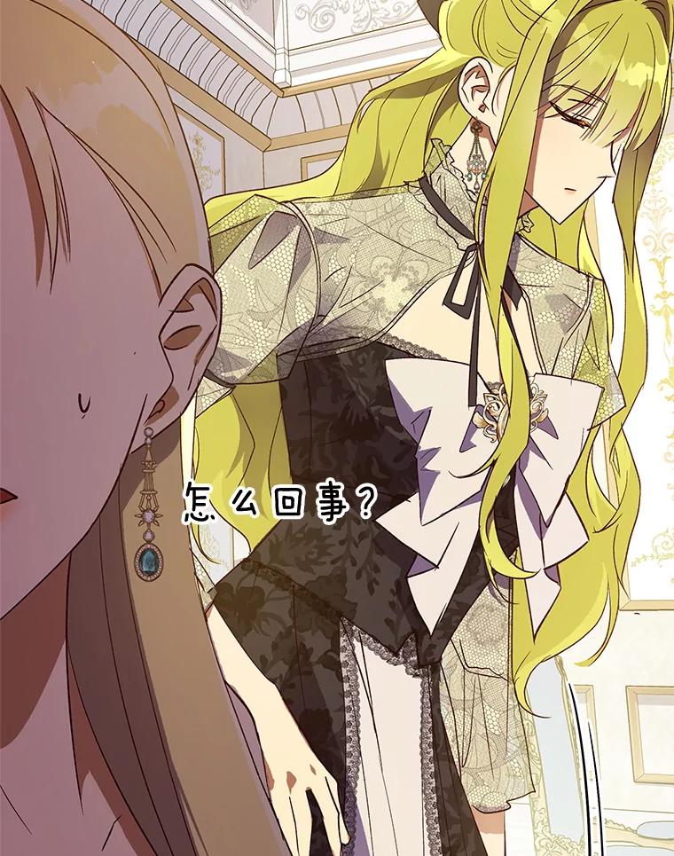 《皇女给叛徒刻上烙印》34.拯救米卡尔 第91页
