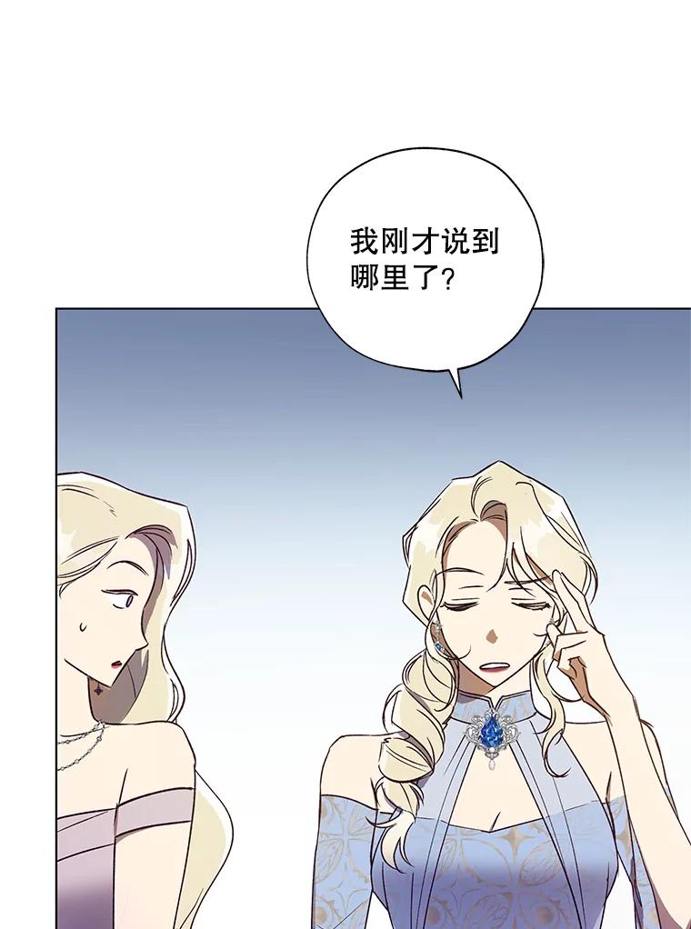 《皇女给叛徒刻上烙印》34.拯救米卡尔 第75页
