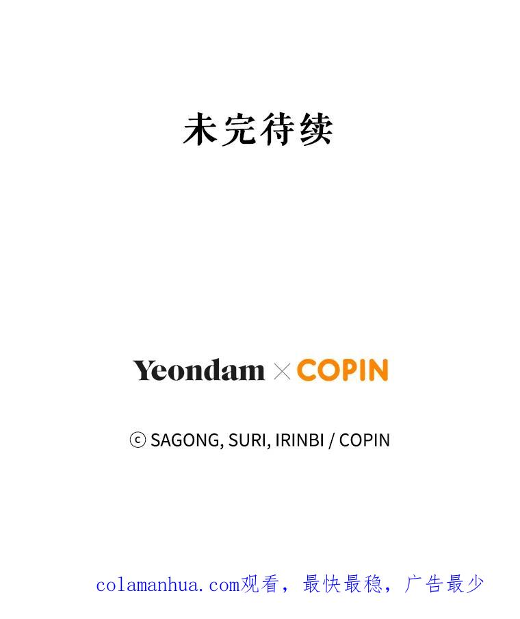 《皇女给叛徒刻上烙印》34.拯救米卡尔 第112页