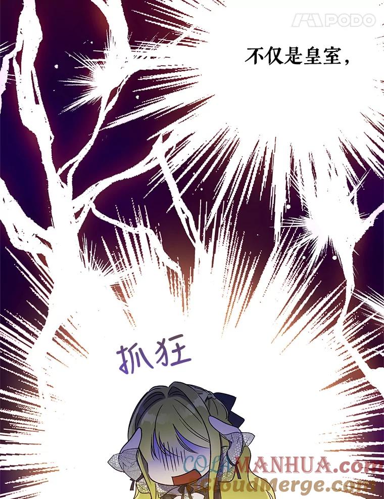 《皇女给叛徒刻上烙印》34.拯救米卡尔 第53页