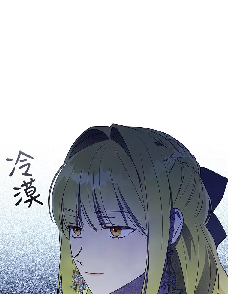《皇女给叛徒刻上烙印》34.拯救米卡尔 第24页