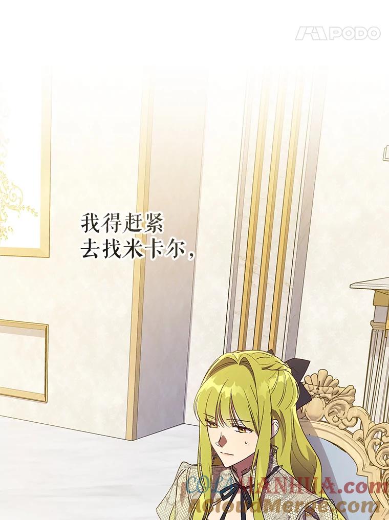 《皇女给叛徒刻上烙印》34.拯救米卡尔 第57页