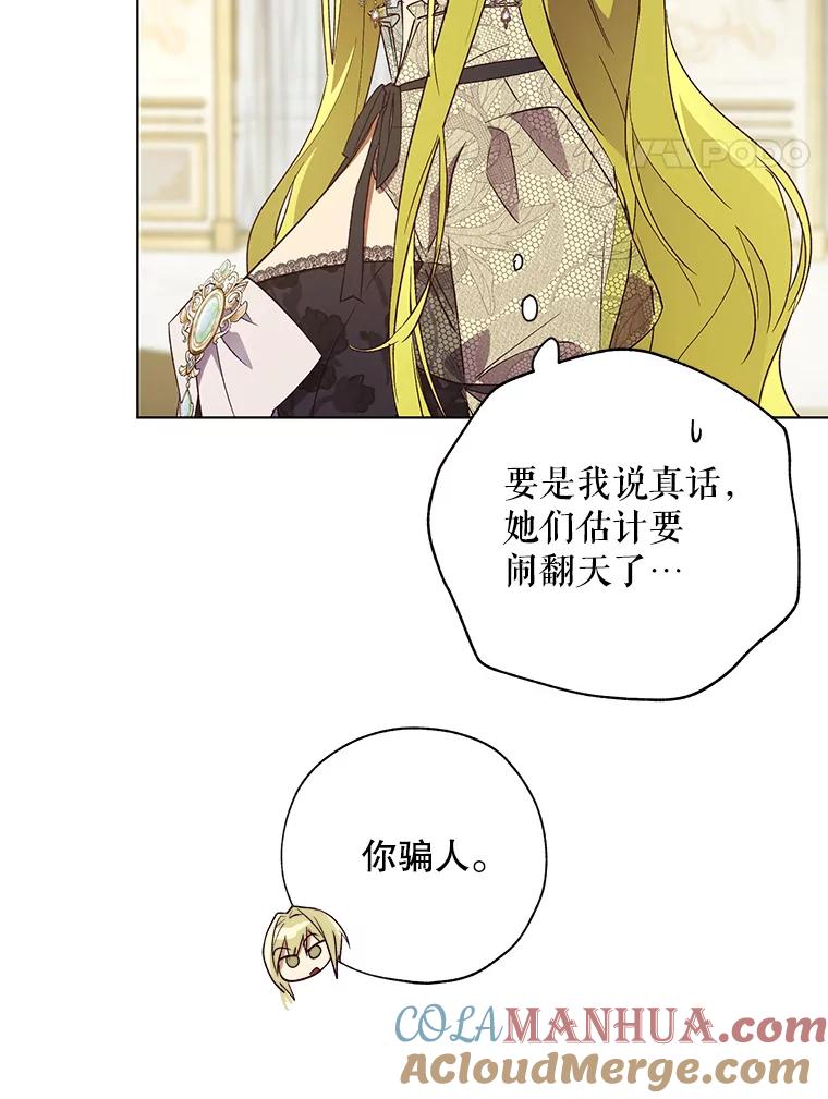 《皇女给叛徒刻上烙印》34.拯救米卡尔 第17页