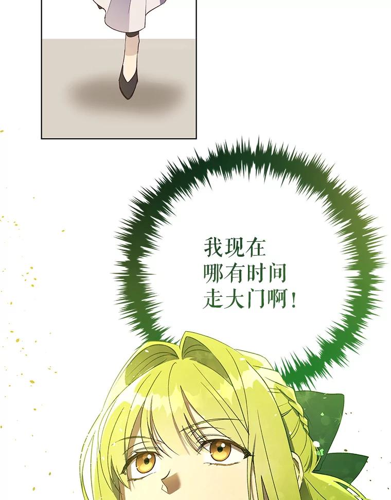 《皇女给叛徒刻上烙印》34.拯救米卡尔 第107页