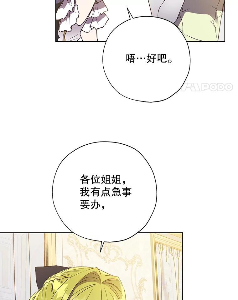 《皇女给叛徒刻上烙印》34.拯救米卡尔 第96页