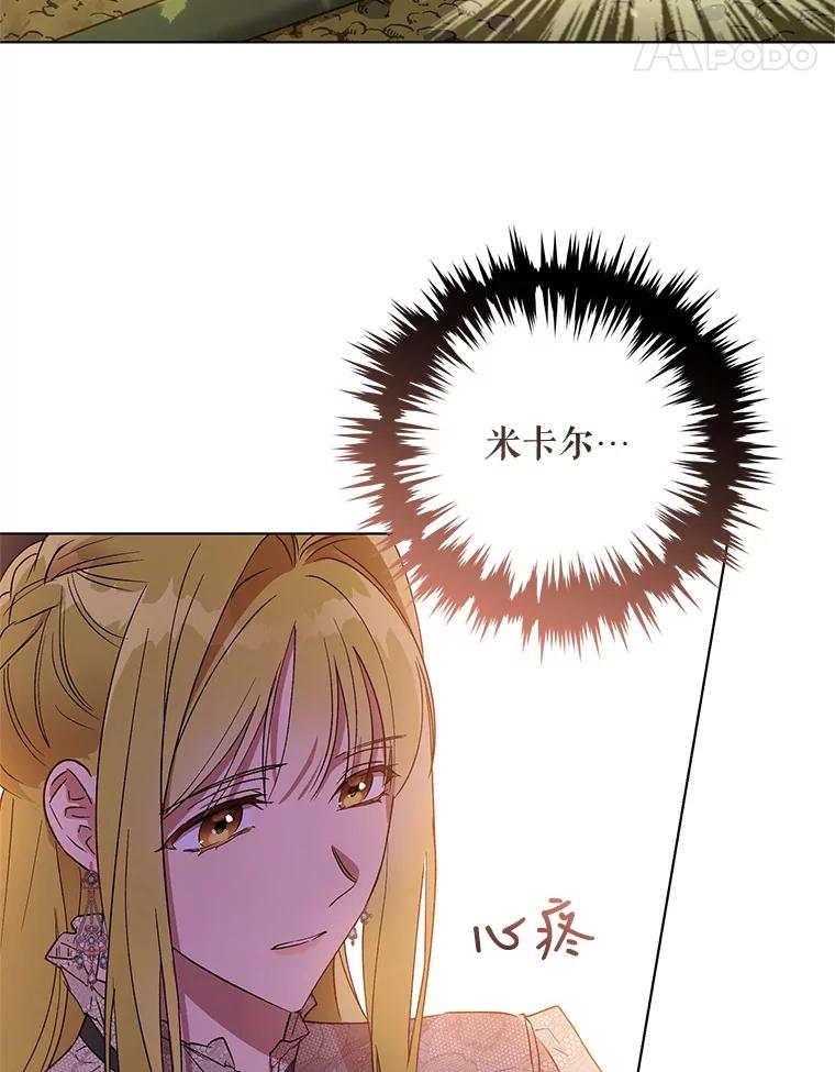 《皇女给叛徒刻上烙印》35.生死关头 第79页
