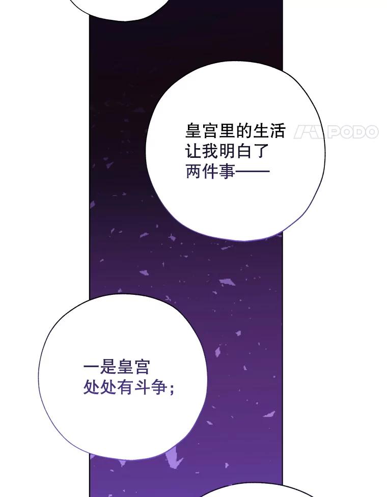 《皇女给叛徒刻上烙印》35.生死关头 第102页