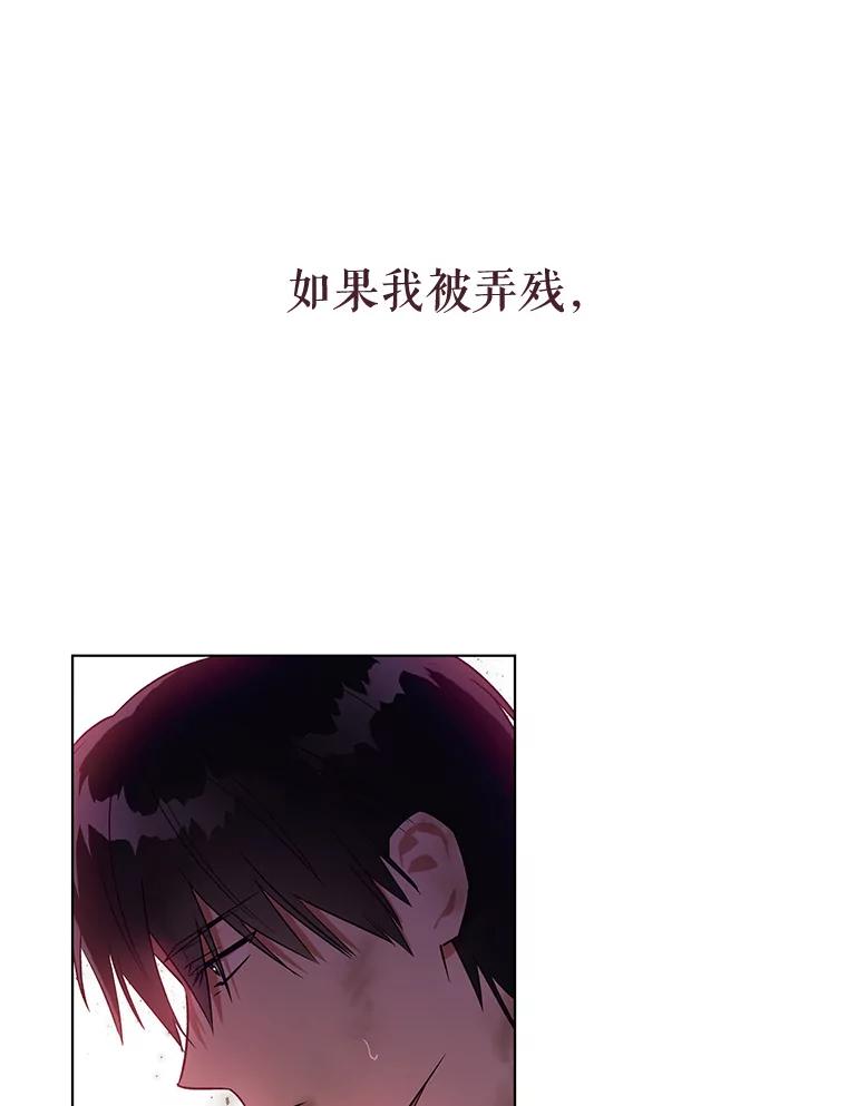 《皇女给叛徒刻上烙印》35.生死关头 第8页