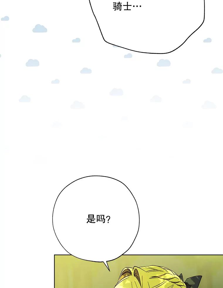 《皇女给叛徒刻上烙印》35.生死关头 第87页