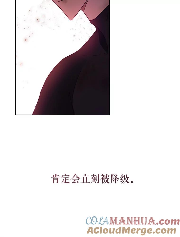 《皇女给叛徒刻上烙印》35.生死关头 第9页