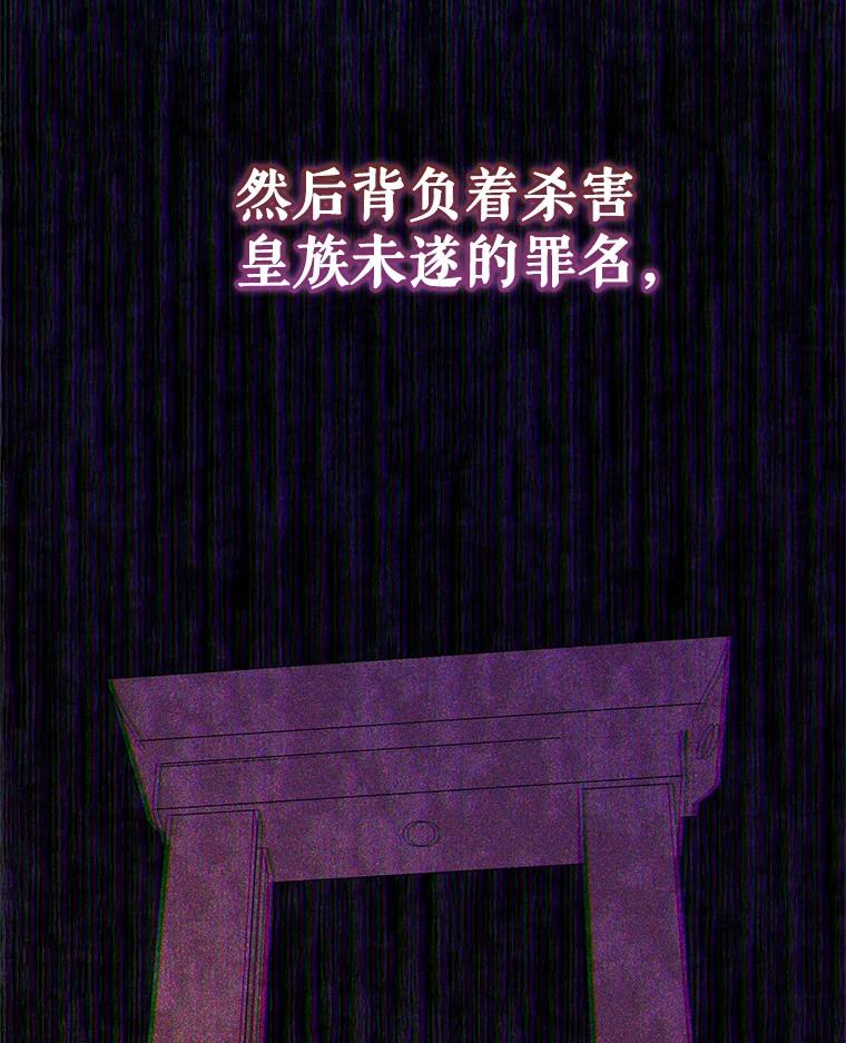 《皇女给叛徒刻上烙印》35.生死关头 第19页
