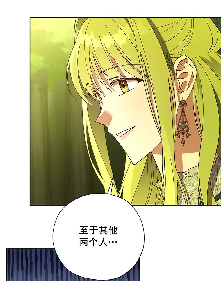 《皇女给叛徒刻上烙印》35.生死关头 第114页