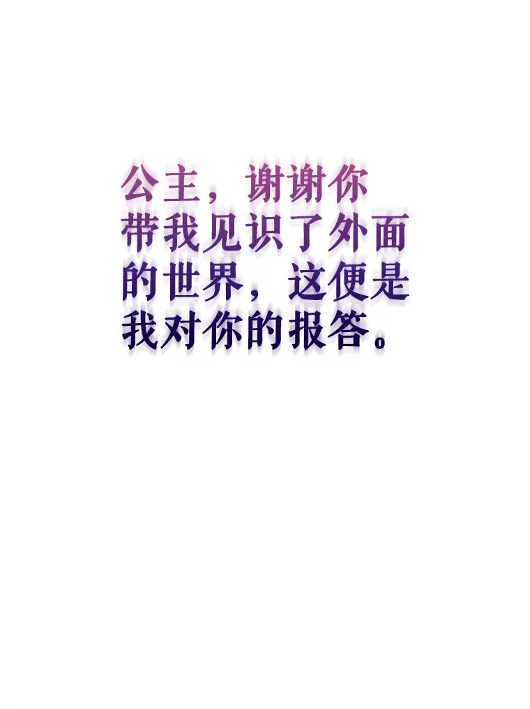 《皇女给叛徒刻上烙印》35.生死关头 第47页