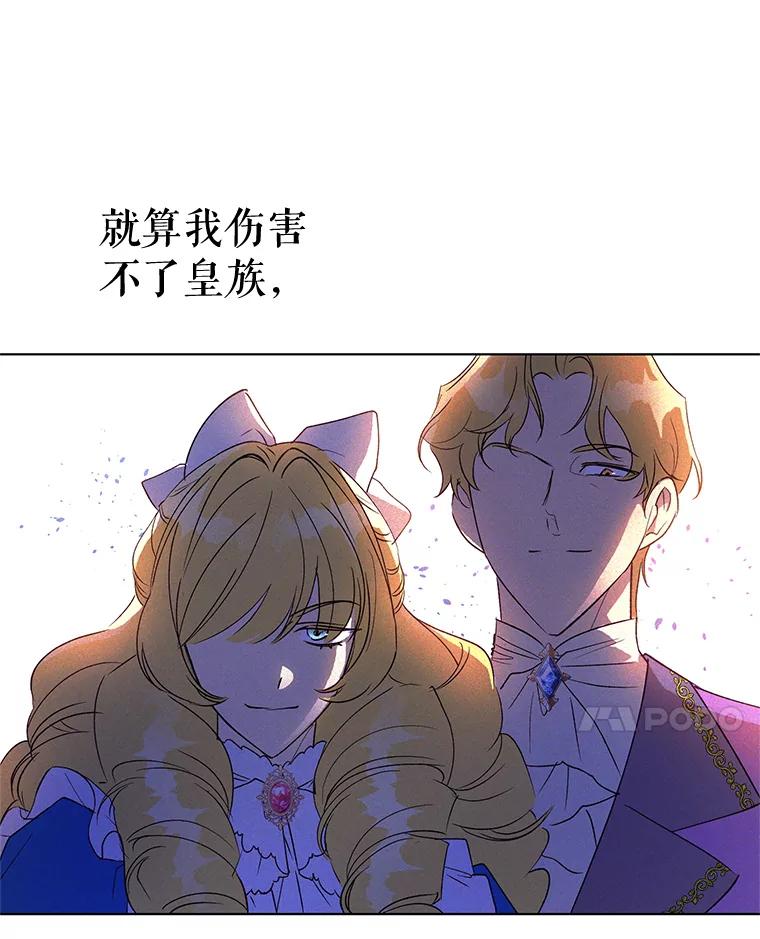 《皇女给叛徒刻上烙印》35.生死关头 第24页