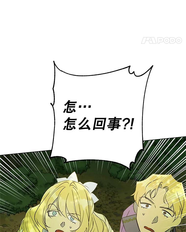 《皇女给叛徒刻上烙印》35.生死关头 第52页