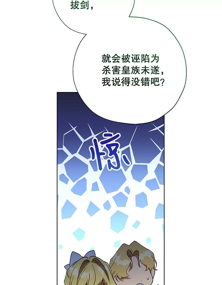 《皇女给叛徒刻上烙印》35.生死关头 第96页