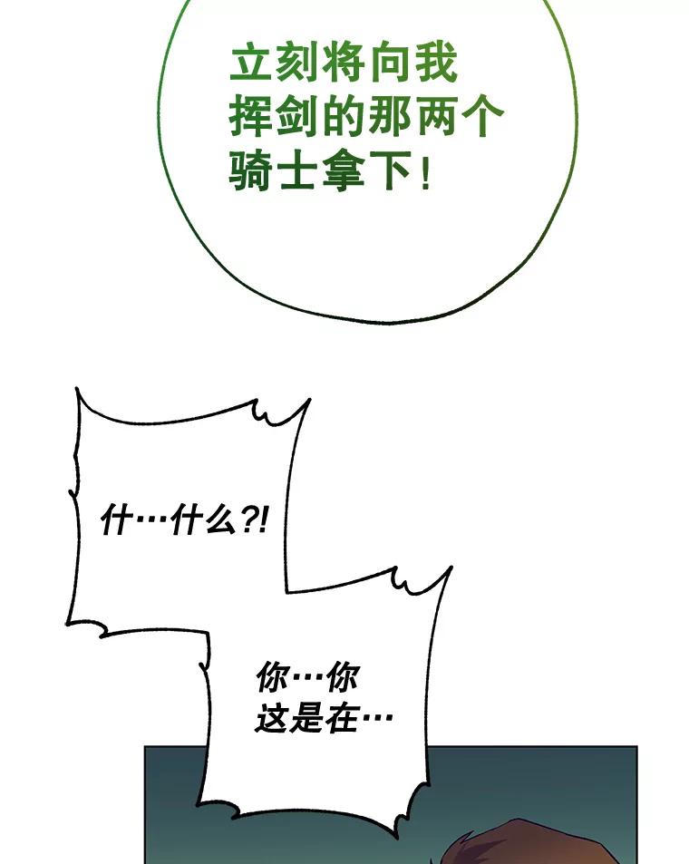 《皇女给叛徒刻上烙印》35.生死关头 第107页