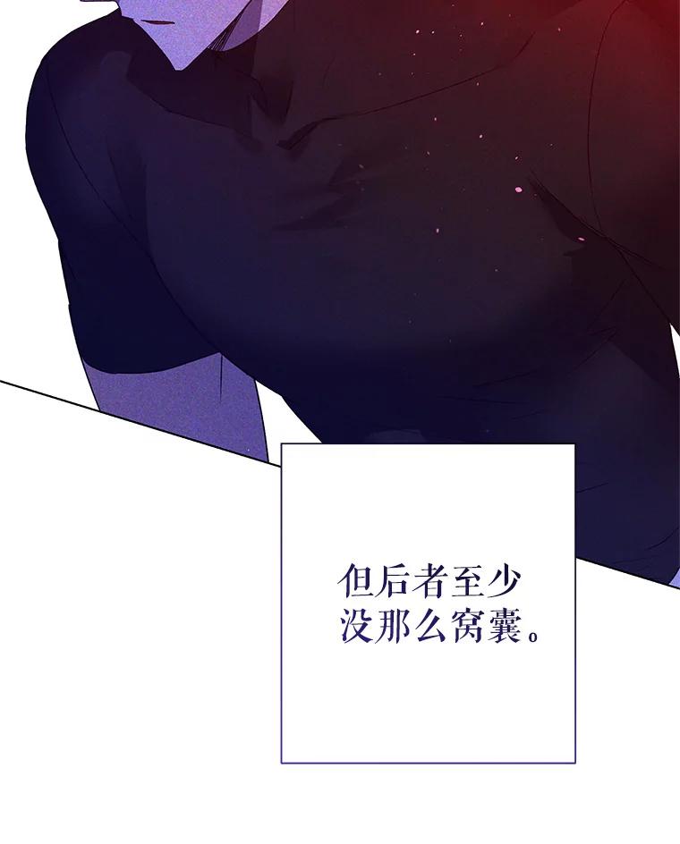 《皇女给叛徒刻上烙印》35.生死关头 第23页