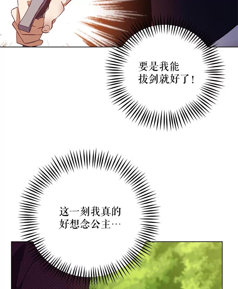 《皇女给叛徒刻上烙印》35.生死关头 第11页