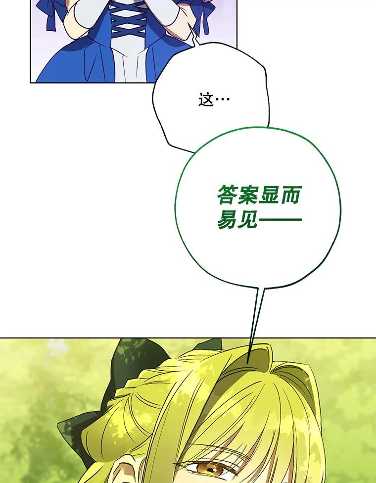 《皇女给叛徒刻上烙印》35.生死关头 第94页