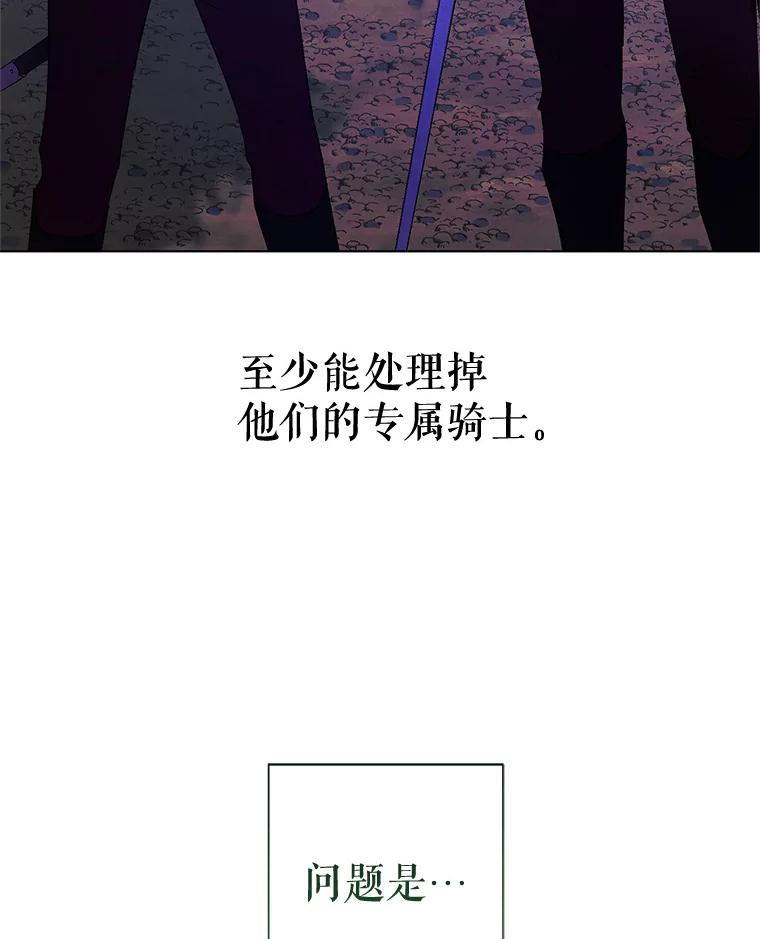 《皇女给叛徒刻上烙印》35.生死关头 第26页